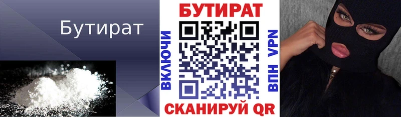 БУТИРАТ бутик  Купить где  Шацк 
